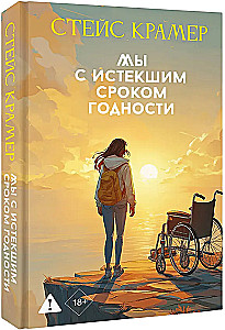 We with an Expired Shelf Life