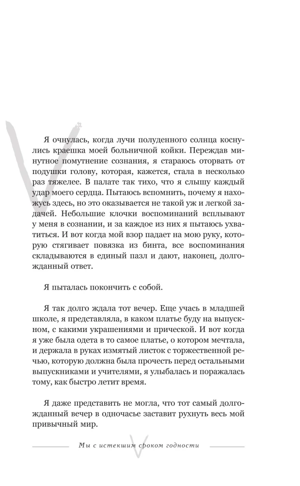 We with an Expired Shelf Life