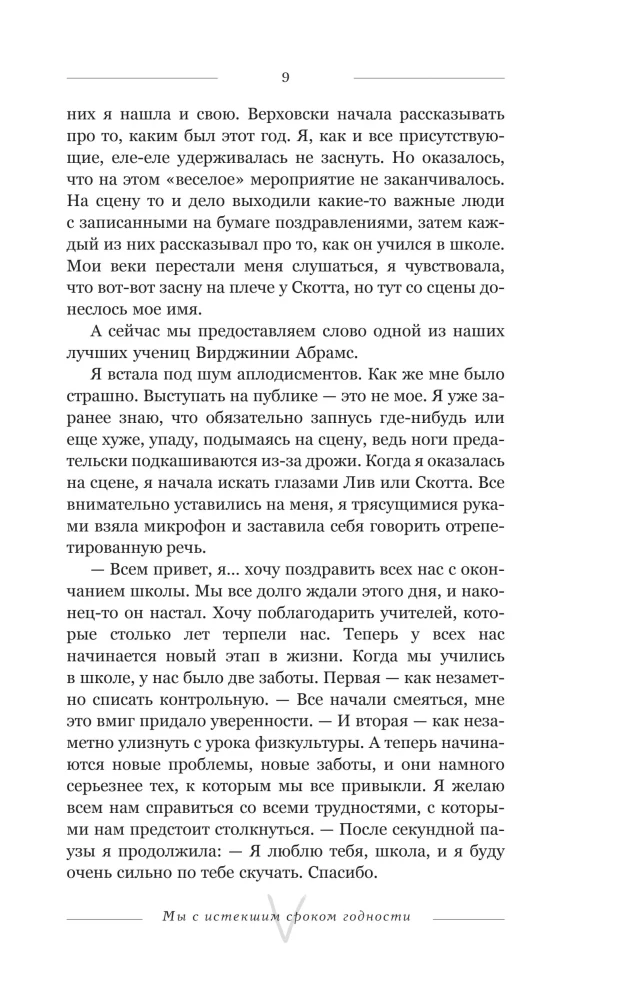 We with an Expired Shelf Life