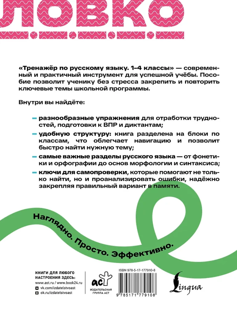 Exercises in Russian Language. Grades 1–4