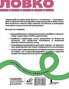 Exercises in Russian Language. Grades 1–4
