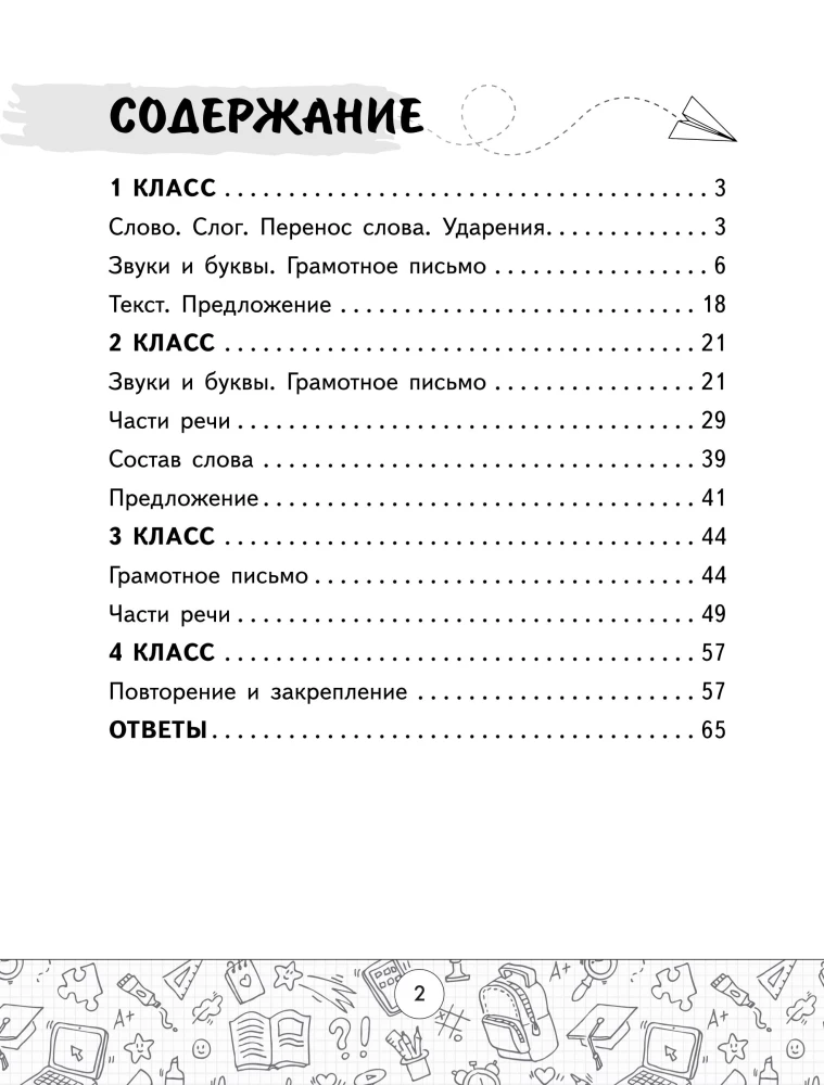 Exercises in Russian Language. Grades 1–4