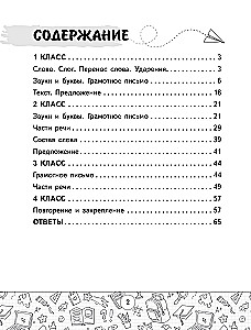 Exercises in Russian Language. Grades 1–4