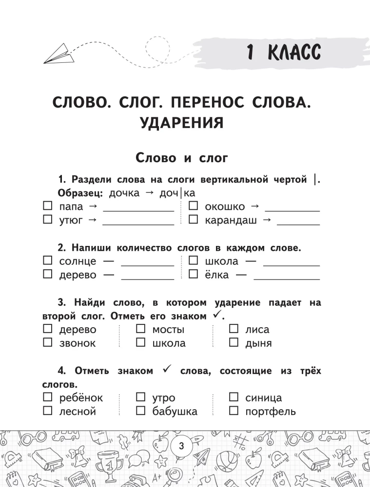 Exercises in Russian Language. Grades 1–4