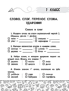 Exercises in Russian Language. Grades 1–4