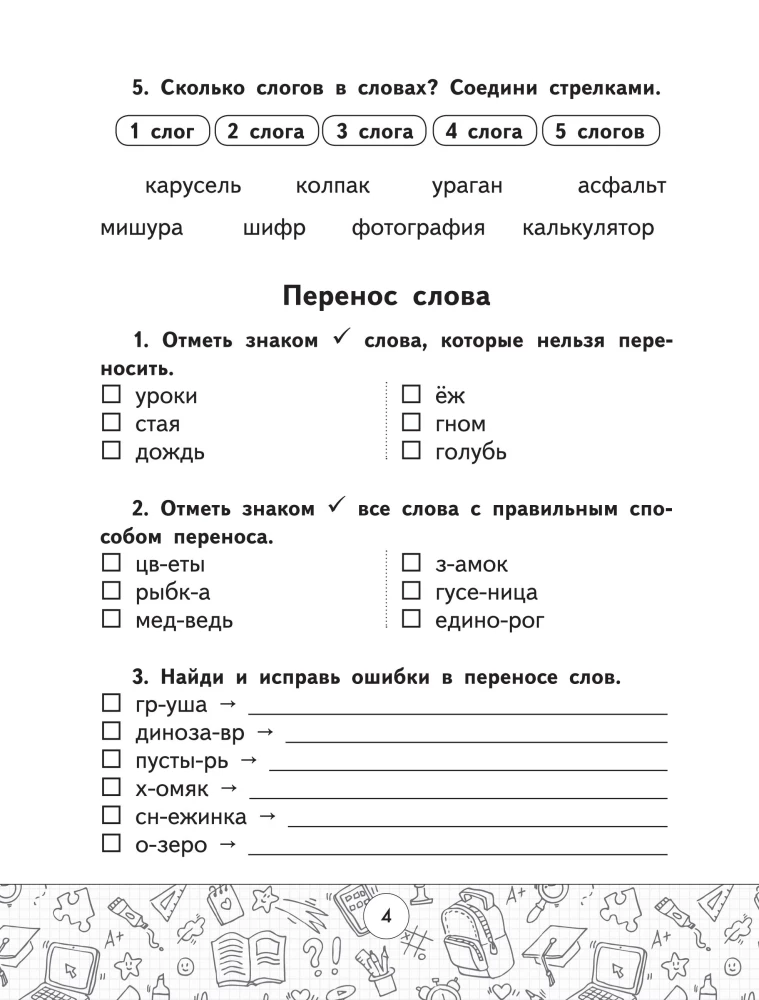 Exercises in Russian Language. Grades 1–4