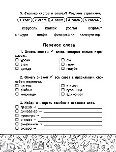 Exercises in Russian Language. Grades 1–4