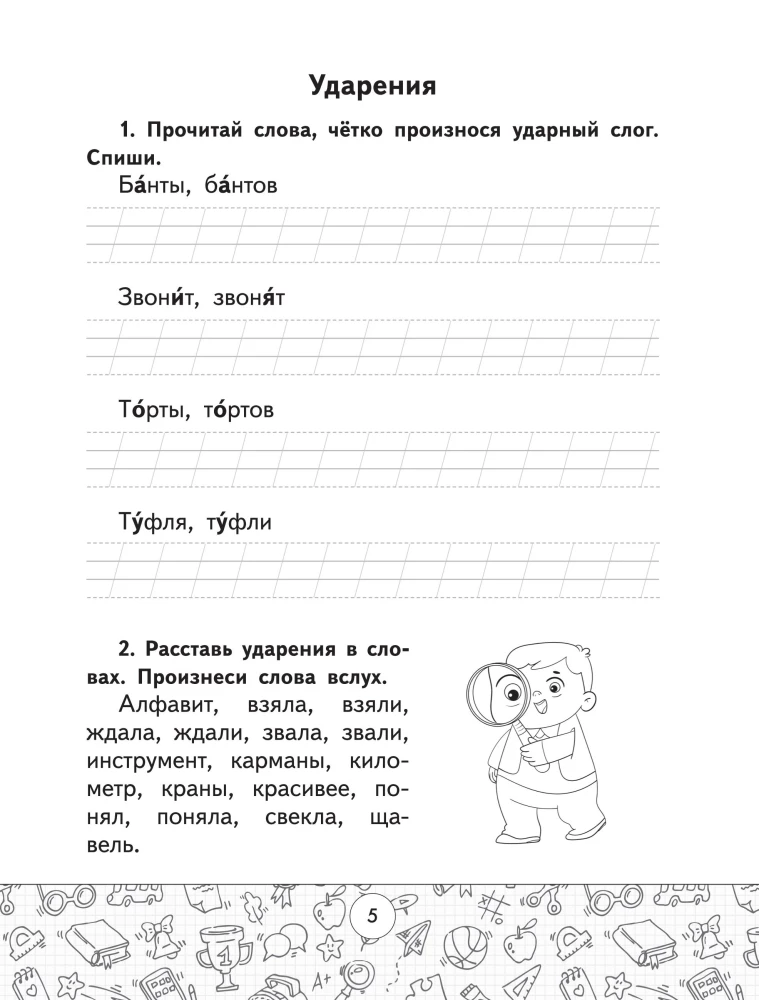 Exercises in Russian Language. Grades 1–4