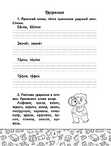 Exercises in Russian Language. Grades 1–4