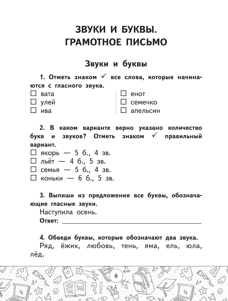 Exercises in Russian Language. Grades 1–4