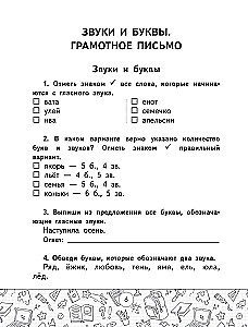 Exercises in Russian Language. Grades 1–4
