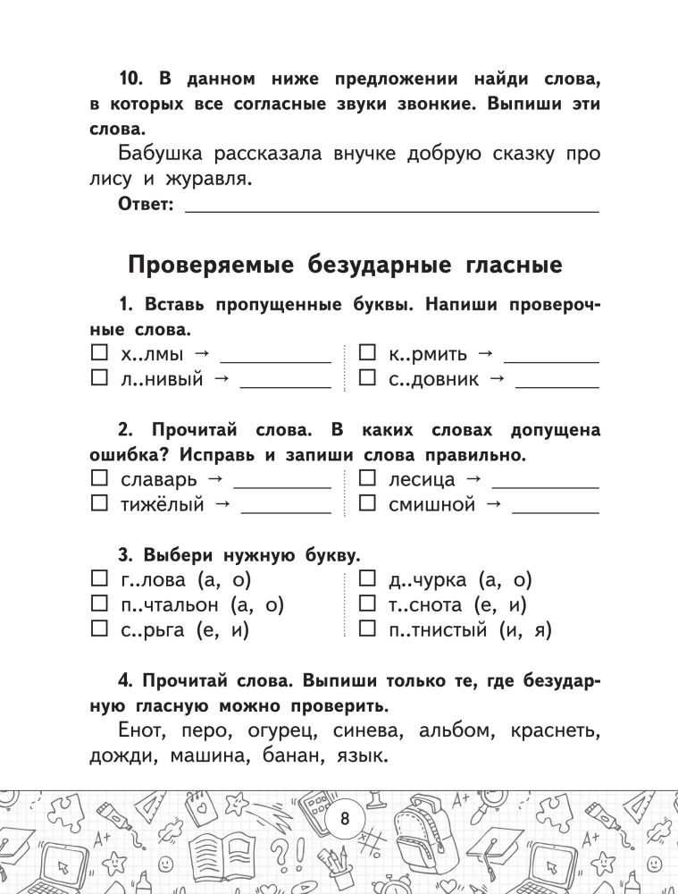 Exercises in Russian Language. Grades 1–4