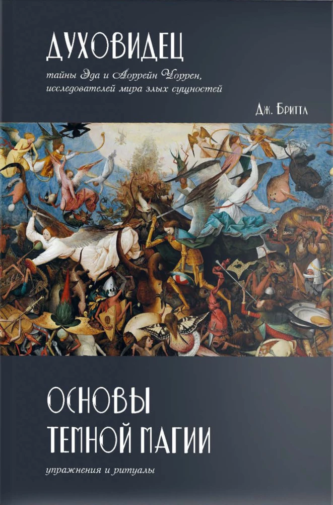 Seer. Fundamentals of Dark Magic