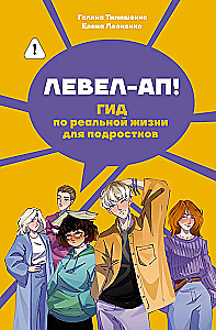Level-Up! A Guide to Real Life for Teens