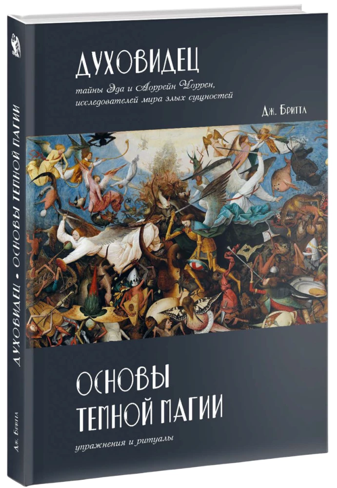 Seer. Fundamentals of Dark Magic