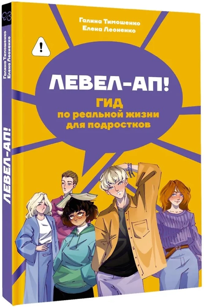 Level-Up! A Guide to Real Life for Teens