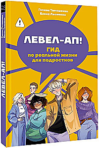 Level-Up! A Guide to Real Life for Teens