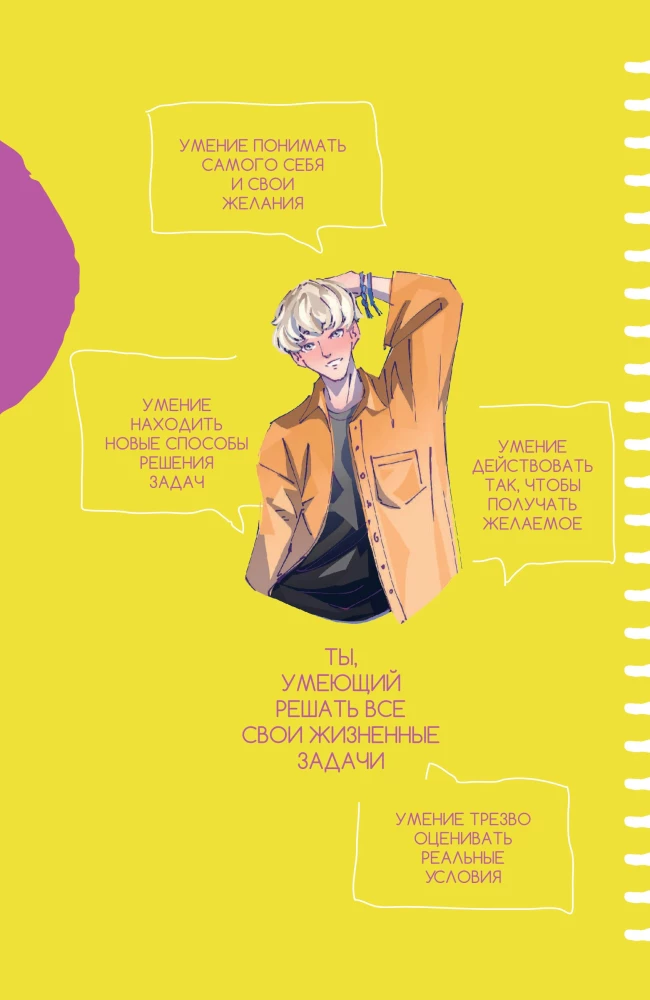 Level-Up! A Guide to Real Life for Teens