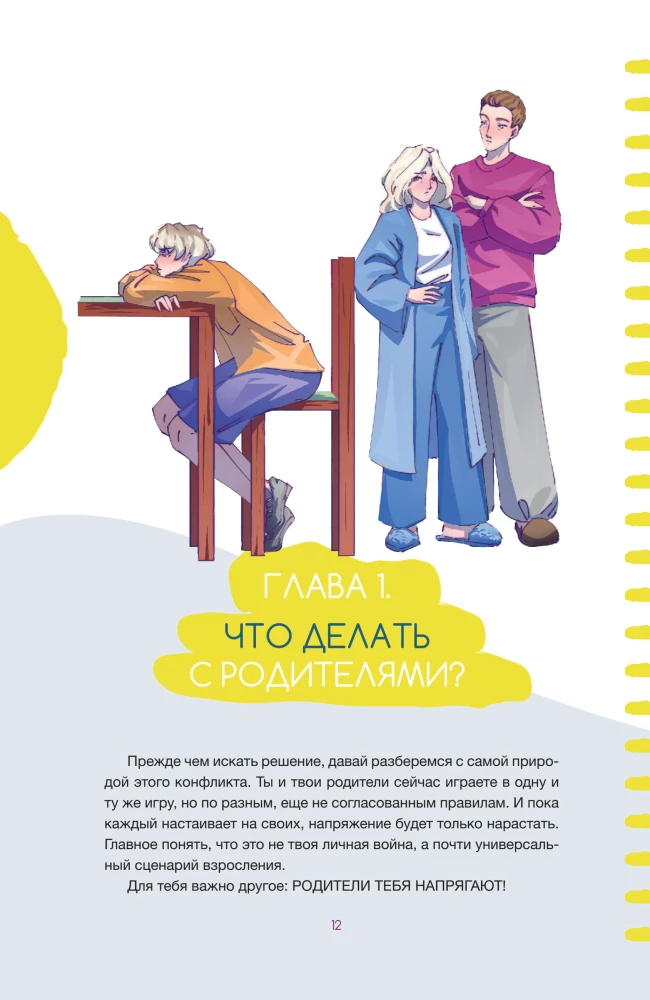 Level-Up! A Guide to Real Life for Teens