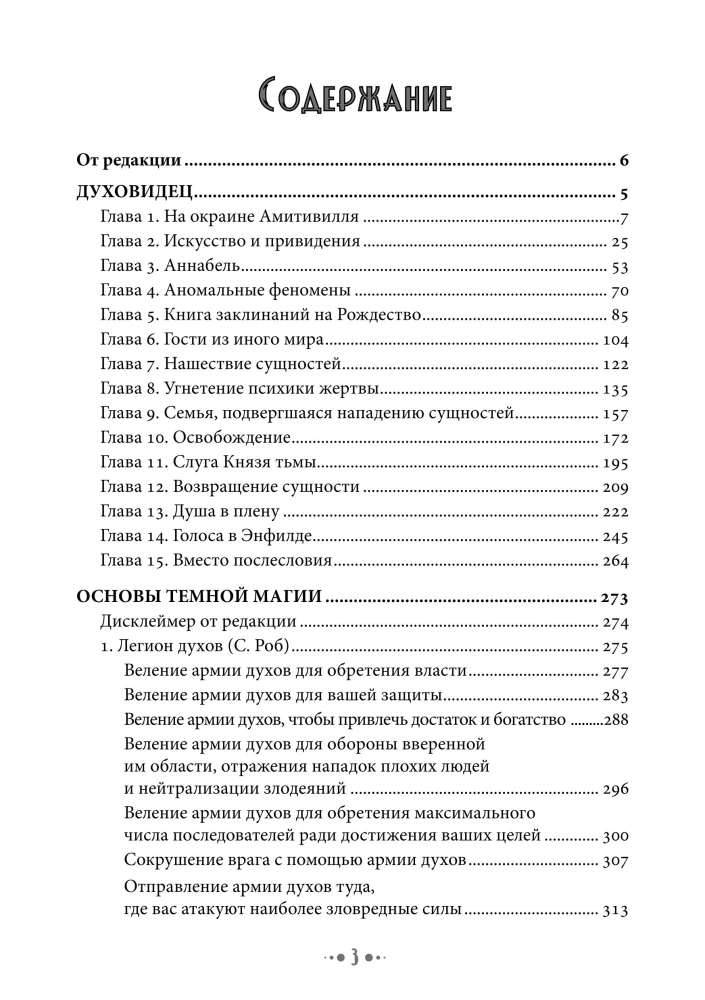 Seer. Fundamentals of Dark Magic