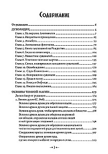 Seer. Fundamentals of Dark Magic