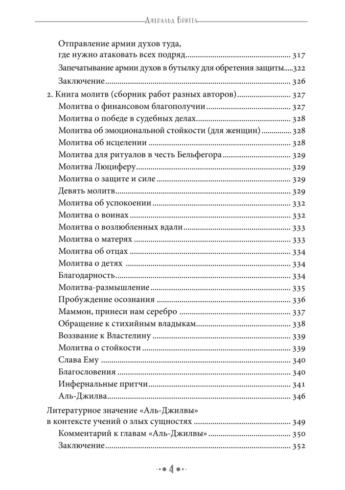 Seer. Fundamentals of Dark Magic