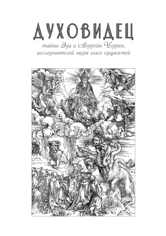 Seer. Fundamentals of Dark Magic