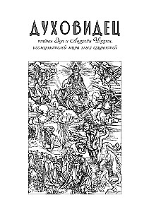 Seer. Fundamentals of Dark Magic