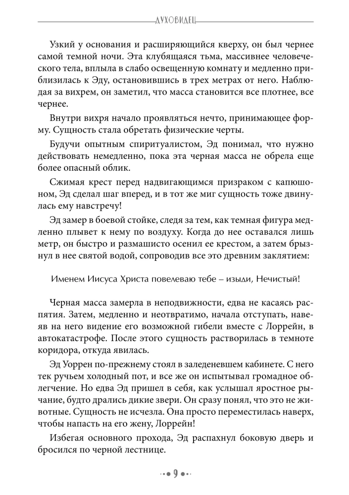 Seer. Fundamentals of Dark Magic