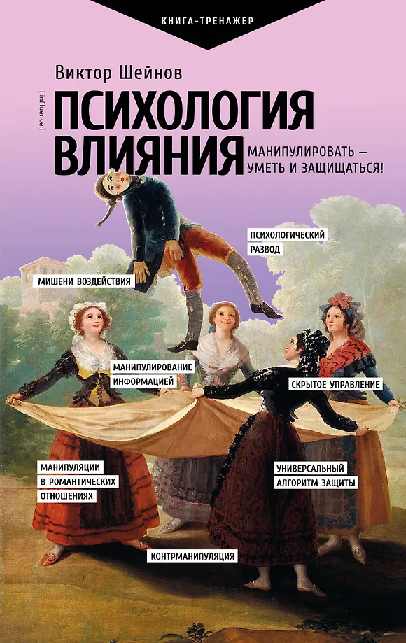 Psühholoogia mõju. Manipuleerimine – osata ja end kaitsta!