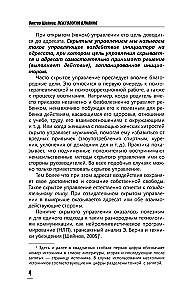 The Psychology of Influence. To Manipulate — to Be Able and to Defend!