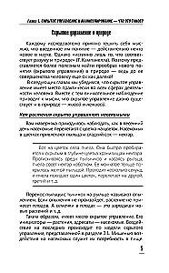 The Psychology of Influence. To Manipulate — to Be Able and to Defend!