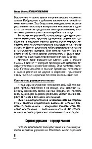 The Psychology of Influence. To Manipulate — to Be Able and to Defend!