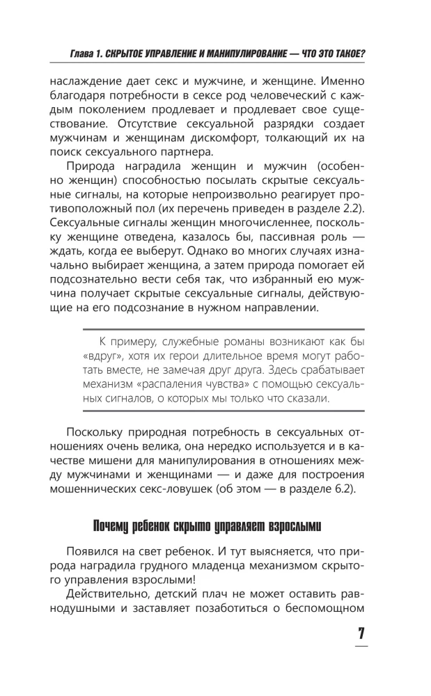 The Psychology of Influence. To Manipulate — to Be Able and to Defend!