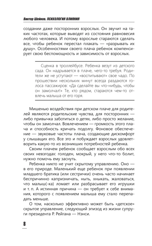 The Psychology of Influence. To Manipulate — to Be Able and to Defend!