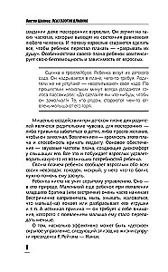 The Psychology of Influence. To Manipulate — to Be Able and to Defend!