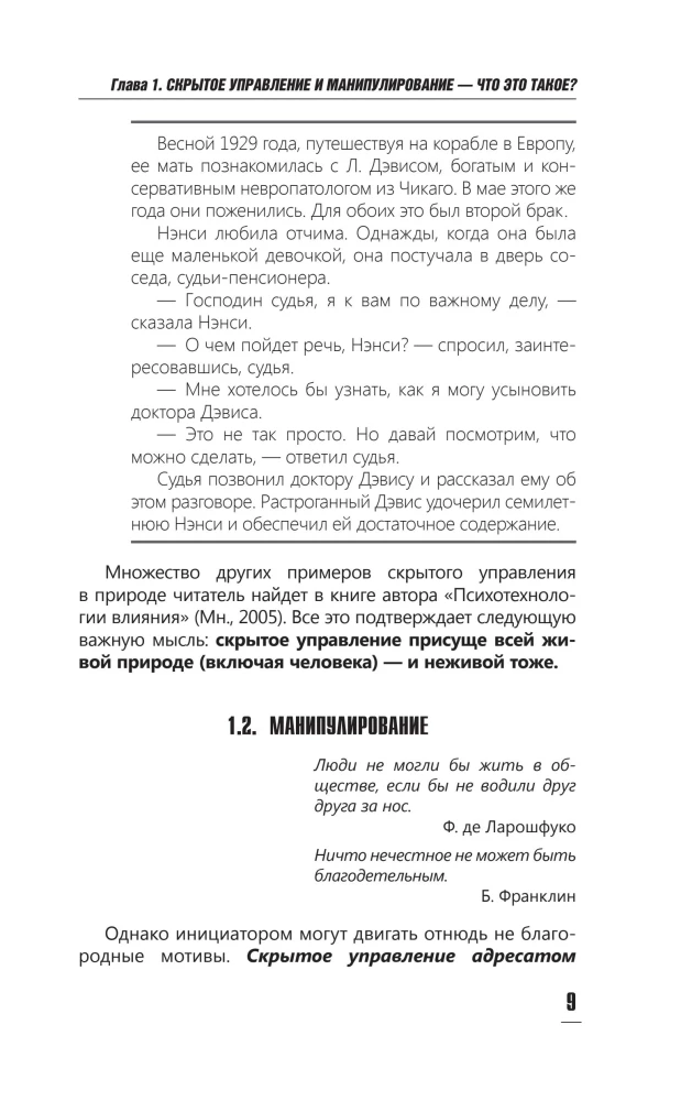 The Psychology of Influence. To Manipulate — to Be Able and to Defend!