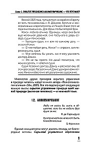 The Psychology of Influence. To Manipulate — to Be Able and to Defend!