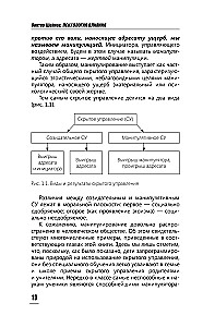 The Psychology of Influence. To Manipulate — to Be Able and to Defend!