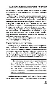 The Psychology of Influence. To Manipulate — to Be Able and to Defend!