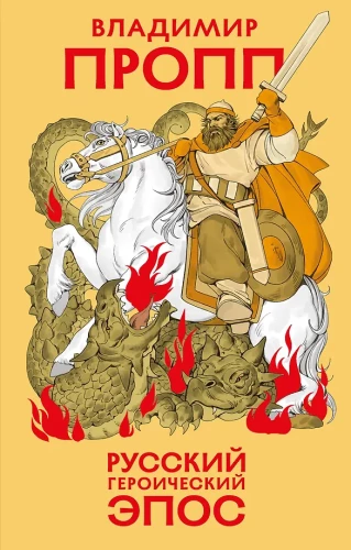Russian Heroic Epic