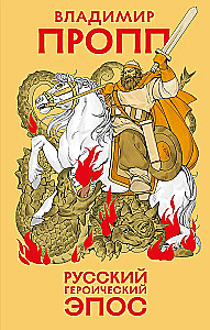 Russian Heroic Epic