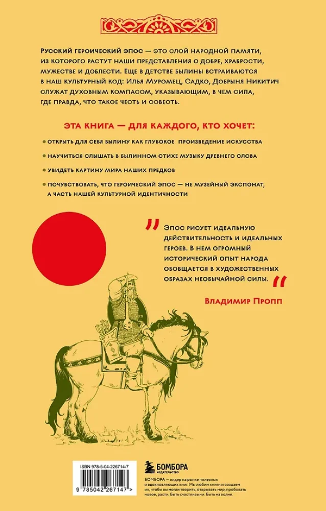 Russian Heroic Epic