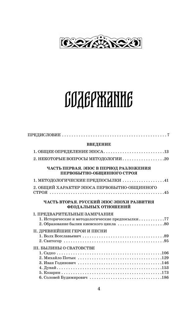 Russian Heroic Epic