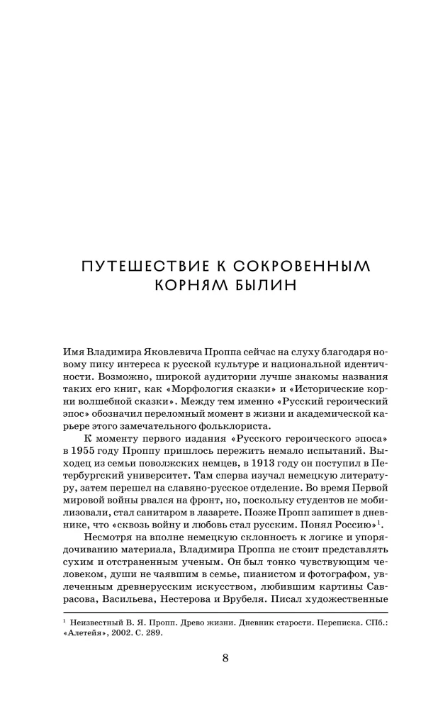 Russian Heroic Epic
