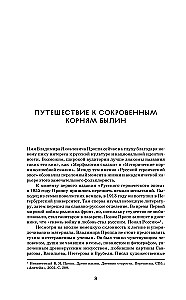 Russian Heroic Epic
