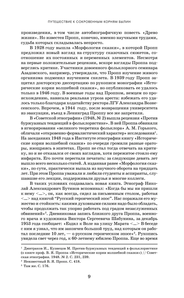 Russian Heroic Epic