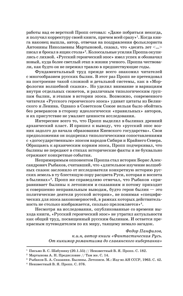 Russian Heroic Epic