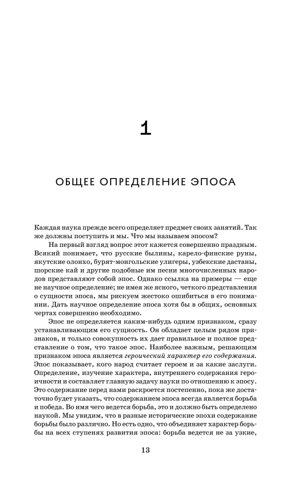 Russian Heroic Epic