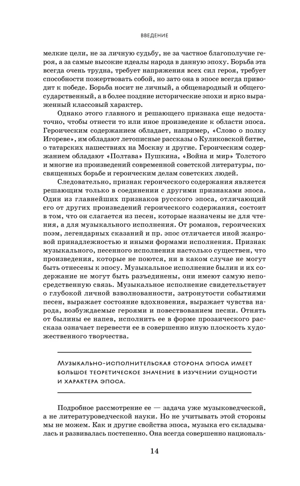 Russian Heroic Epic